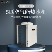 陇赣商用5匹空气能热水机 即热式 分体式不锈钢水箱 宾馆民宿省电