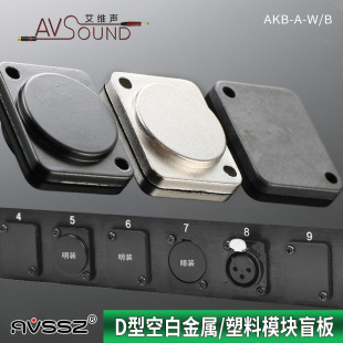 Jumper BoarD 86 Panel D-type Xlr Line Size BlinD Plate Fill-in-the-blank Bezel Fill-in MoDule AVSSZ