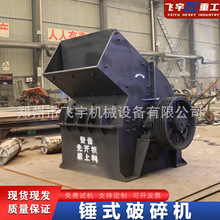 锤式破碎机鹅卵石矿石岩石小型粉碎机瓷砖混凝土块建筑垃圾制砂机