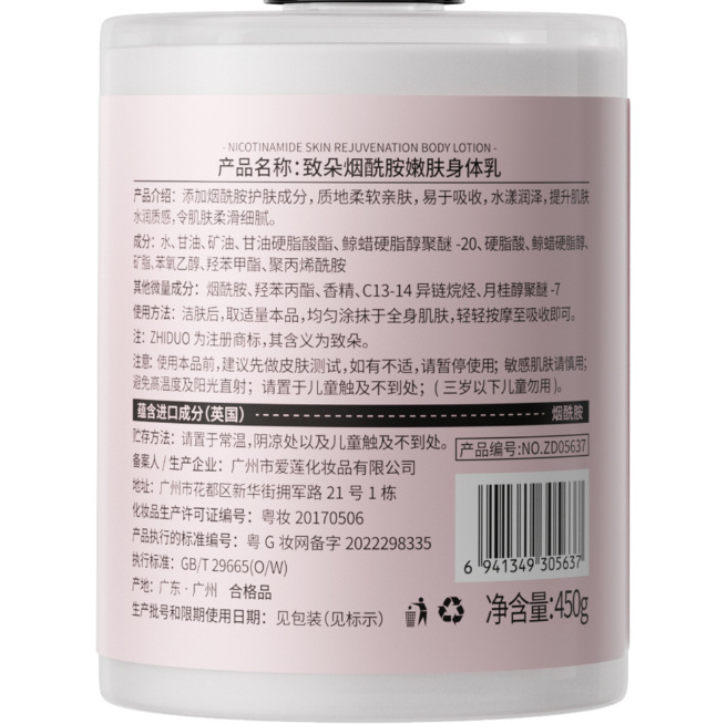 ZhiDuo nicotinamida rejuvenecimiento crema corporal orgánica para aumentar el pecho, cuidado de elevación de pecho, comercio exterior transfronterizo al por mayor image 3