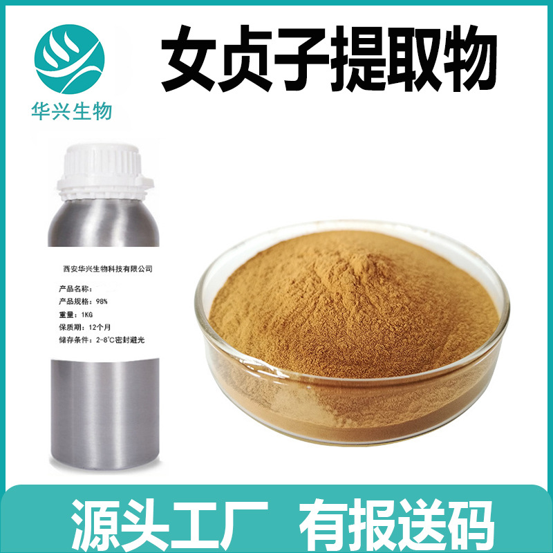 女贞子提取物 98% 女贞子粉 有报送码 水溶齐墩果酸 女贞子提取液