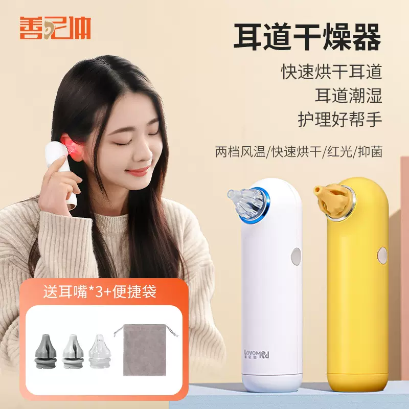 善尼体便携恒温干耳器耳道烘干机专业耳朵护理干燥器