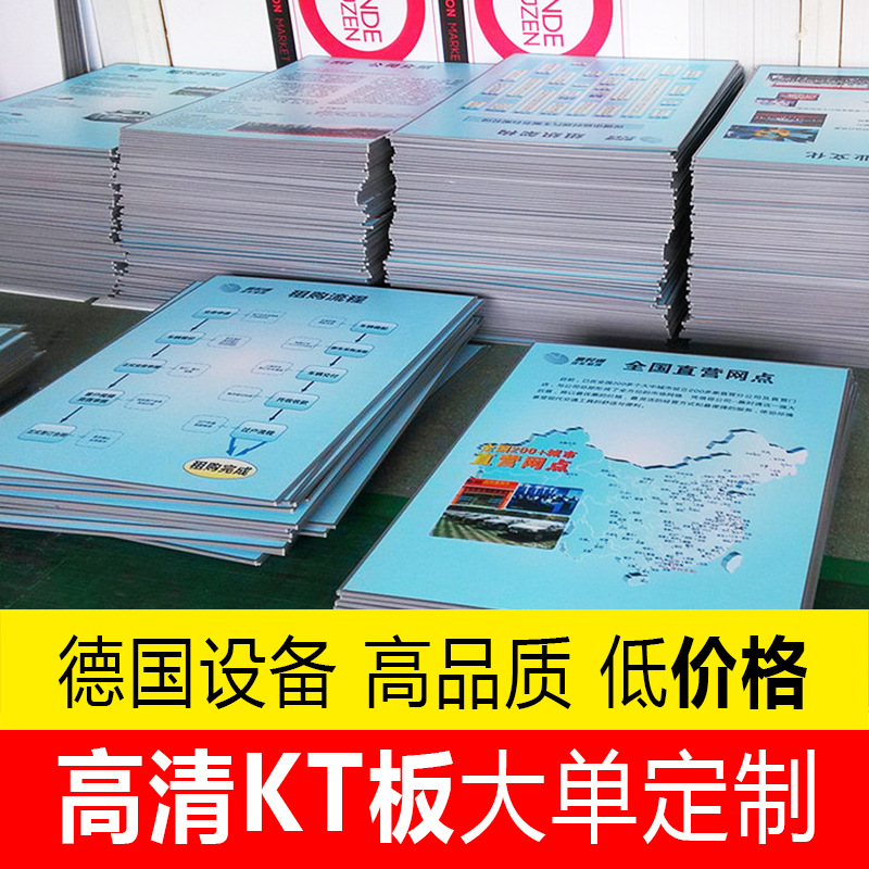 定制KT板写真喷绘海报手举牌泡沫板异形展板门型架X展架广告牌