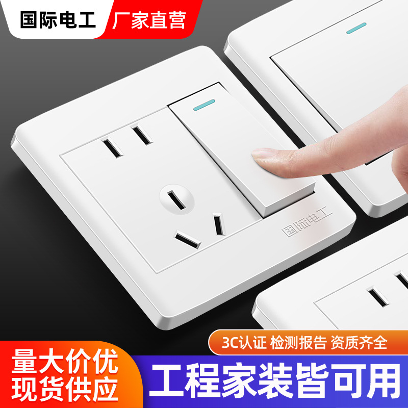 国际电工白色墙壁工程开关插座面板 一开5孔16A电源插座开关面板