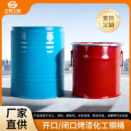 钢桶油漆化工铁桶金属铁皮桶圆形钢桶双口汽柴油涂料油漆桶油桶