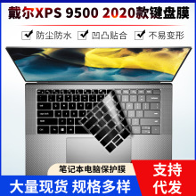 适用戴尔XPS 15-9500 9700 L26笔记本电脑键盘膜凹凸键位保护膜套