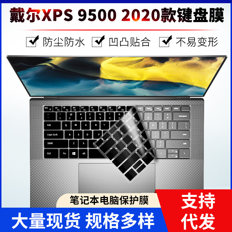 适用戴尔XPS 15-9500 9700 L26笔记本电脑键盘膜凹凸键位保护膜套