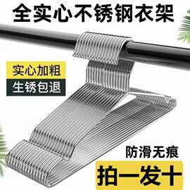 加粗不锈钢衣架特粗实心无痕防滑挂晾衣服架子成人衣架家用衣架子