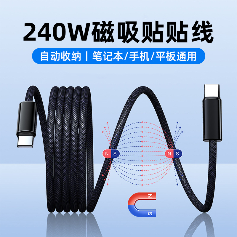 The new magnetic suction storage line 240W charging line for Huawei Apple Super PD3.1 fast charging magnetic data line