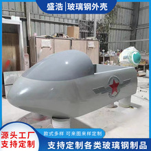 工厂直供玻璃钢制品机械设备外壳汽车外壳机器模拟机器械箱外体罩