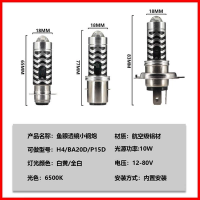Motorcycle headlights, headlights: Small Steel Cannon H4/P15D/Ba20D