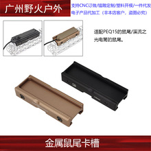 ��������β���ۡ�PEQ15/�L��TLR�Ͳ�����_�P�̶����20MM��܉