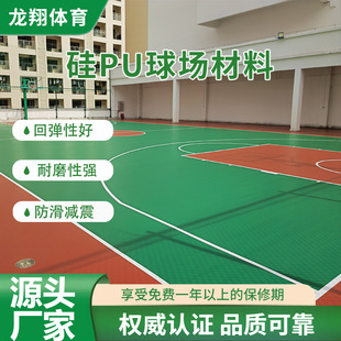 Manufacturer's Environmentally Friendly Elastic Silicon Pu Court Material Anti-Slip Silicon Pu Elastic Layer Basketball Court Silicon Pu Plastic Surface Construction