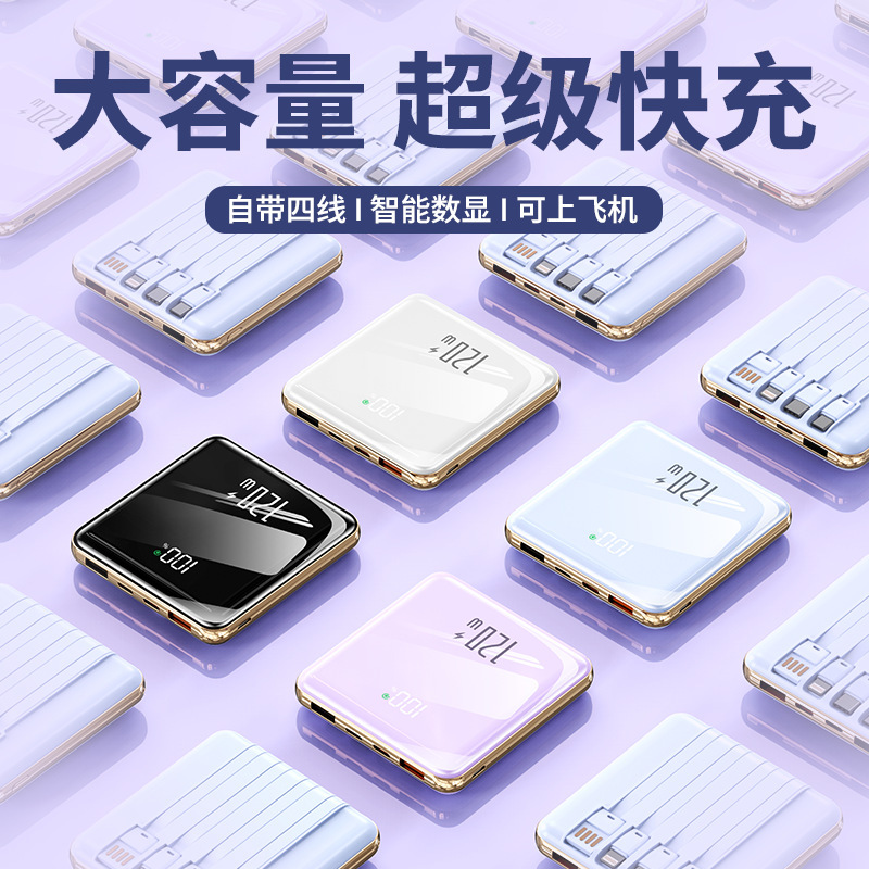 批发迷你充电宝20000毫安自带线超级快充3C认证移动电源印制logo|undefined