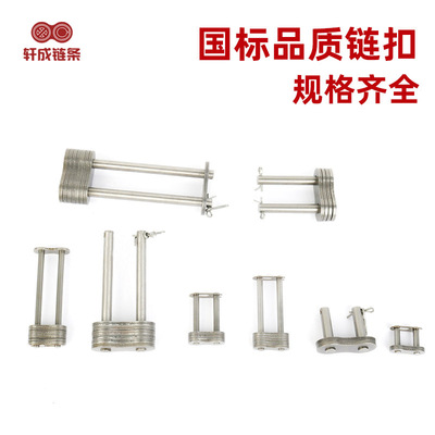 [厂家热卖链条接头链扣单双排全扣半扣 链扣工业链条扣传动链条活]