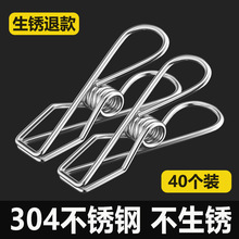 304实心不锈钢夹子防风夹物品夹大夹晾衣夹毛巾衣服夹