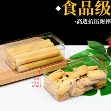 高透耐摔PET食品盒点心盒子高级感空盒子带盖饼干盒透明塑料长方