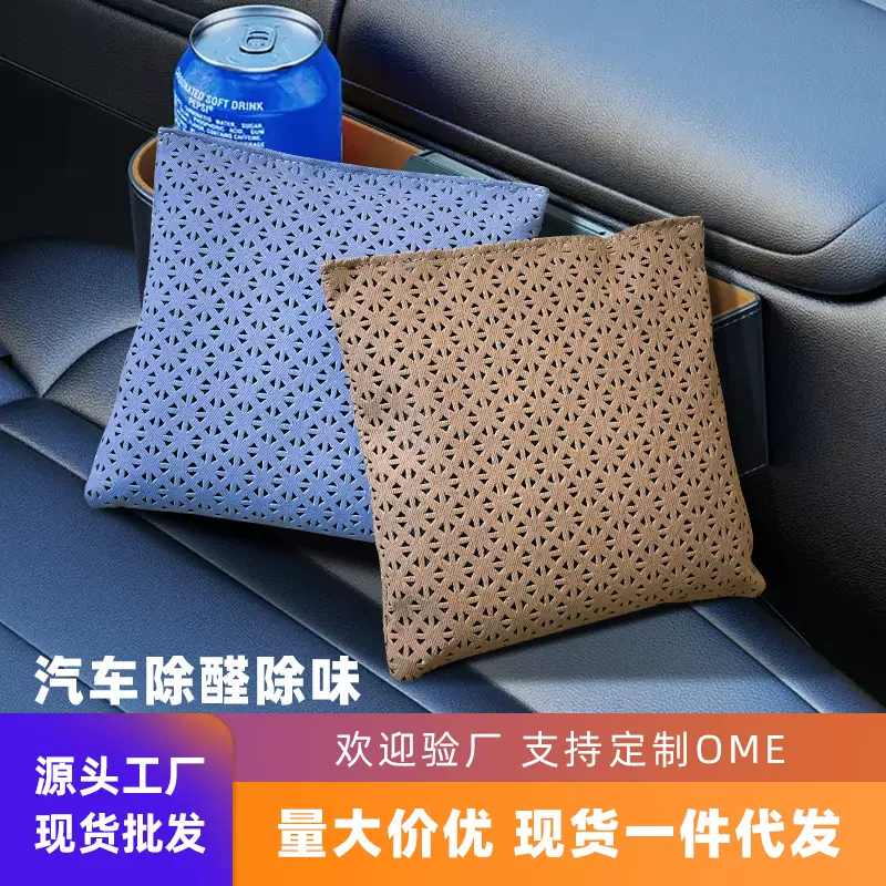 车载除臭竹炭包家车两用吸甲醛除异味活性炭包汽车除湿干燥去味包