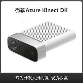 Azure Kinect DK深度摄像头 智能立体相机开发套件