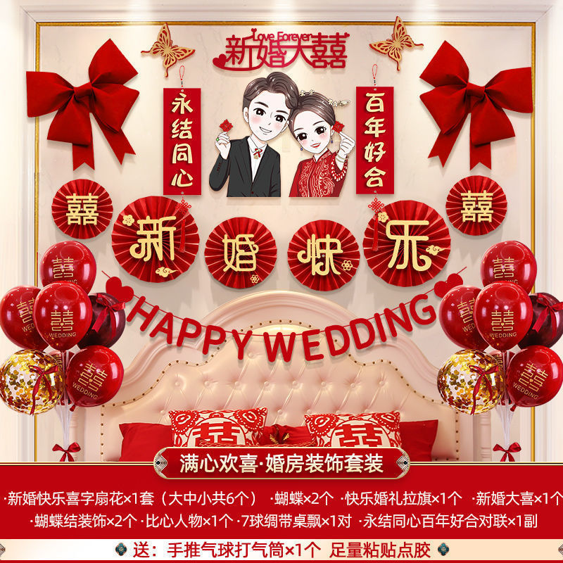 기쁨이 가득한 웨딩룸 장식 세트