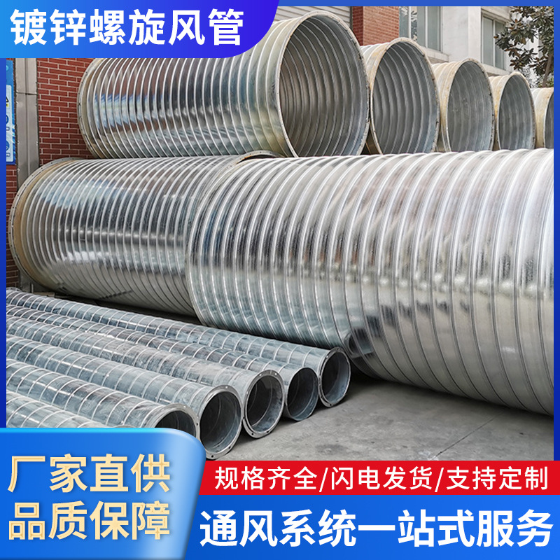现货304不锈钢螺旋风管白铁皮消防排烟管工厂除尘通风螺旋管厂家/