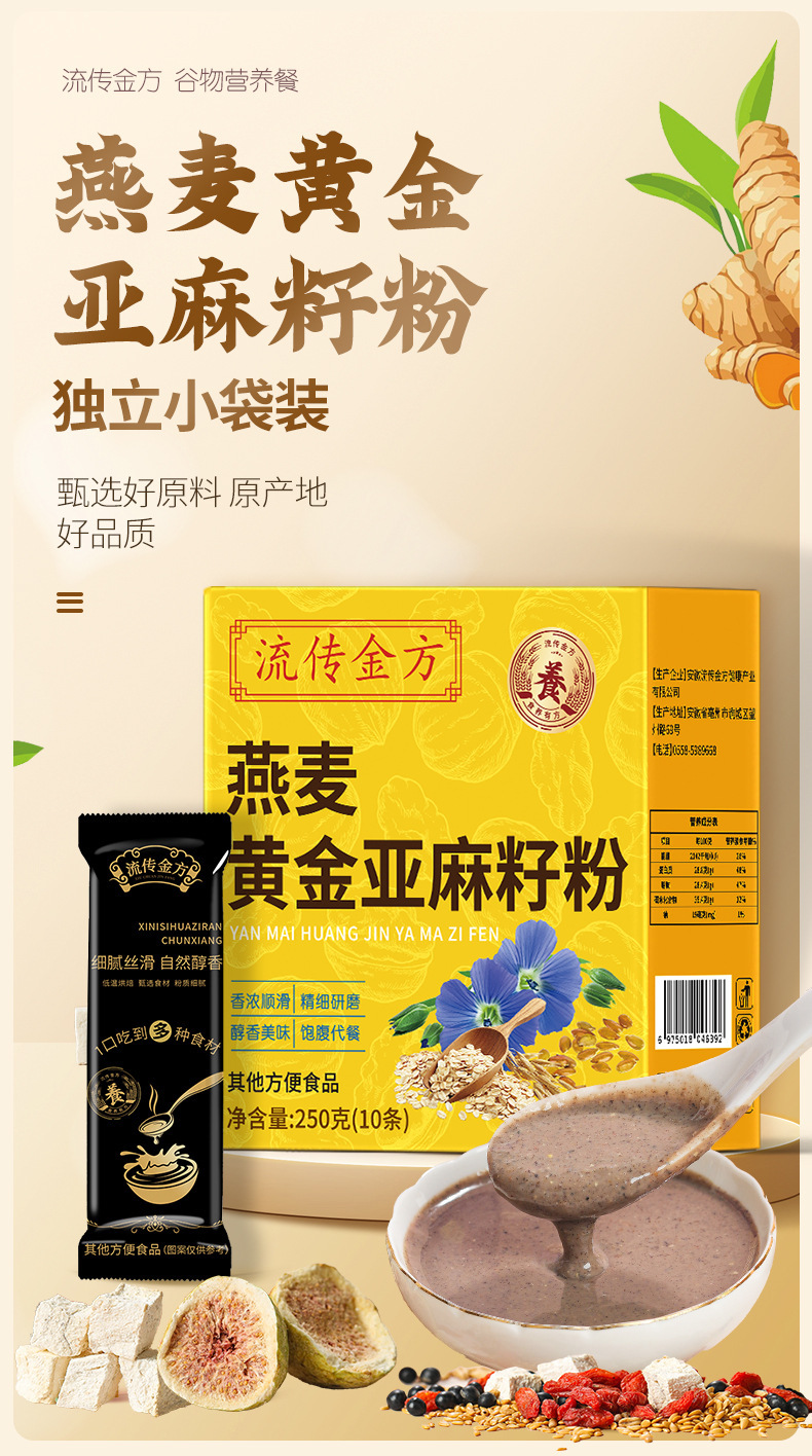 Oat Golden Flaxseed Powder 250g Individual Sachets Breakfast Drink Meal Replacement Grain Powder overview