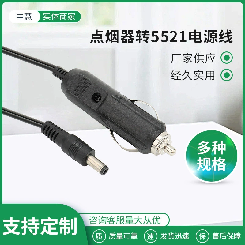 Шнур питания от прикуривателя до вилки 5521. Производитель автомобильного прикуривателя поставляет черный шнур питания.