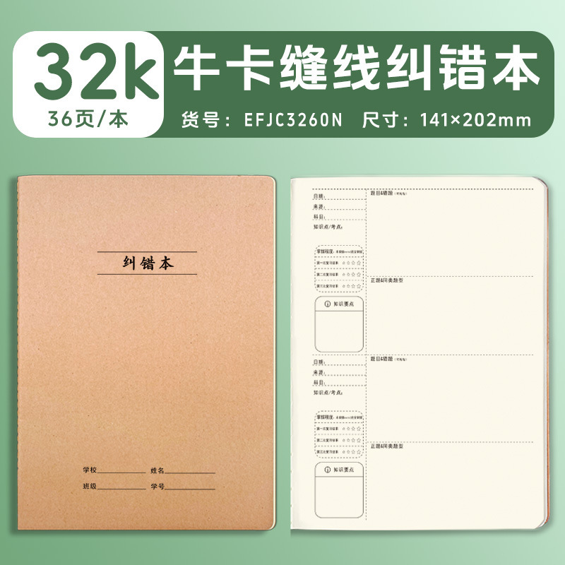 32K笔记本子科目本语文数学英语各科一套全套错题本牛皮纸作业本|undefined