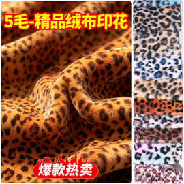 现货豹纹印花精品绒 玉兔绒仿兔毛布料 毛绒玩具服装鞋材面料