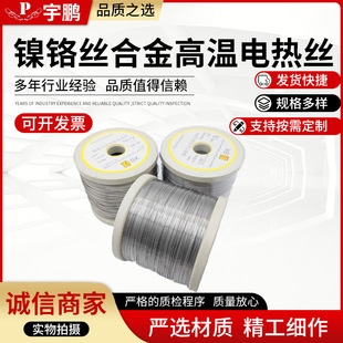 Electric Heating Wire Nickel-Chromium Heating Wire High Temperature Heating Wire Electric Heating Alloy Wire