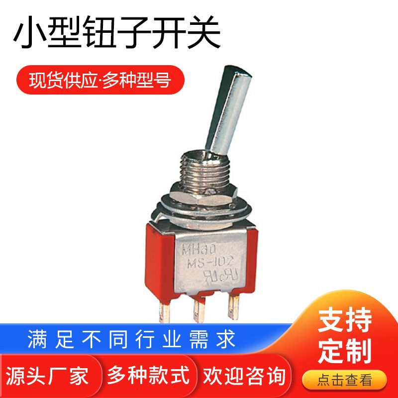 厂家销售MS-102-F1小型钮子开关批发