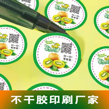 水果贴纸不干胶标签彩色印刷圆形果切封口贴特级水果标签贴纸