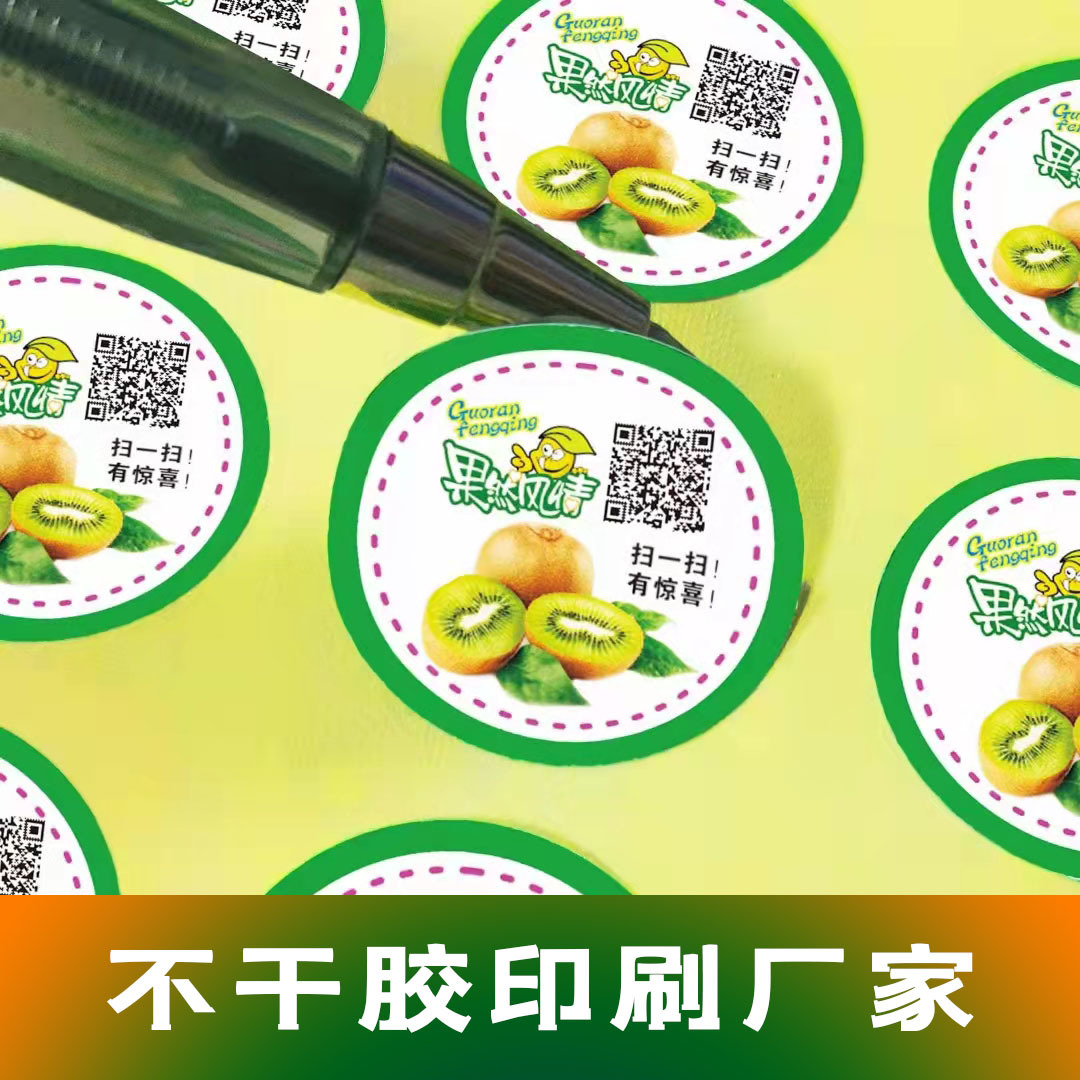 水果贴纸不干胶标签彩色印刷圆形果切封口贴特级水果标签贴纸