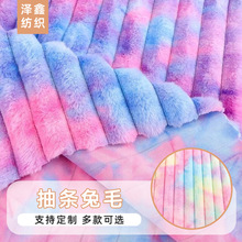 定制渐变扎染抽条兔毛绒秋冬毛毯睡衣毛绒面料彩色条纹仿兔毛布料