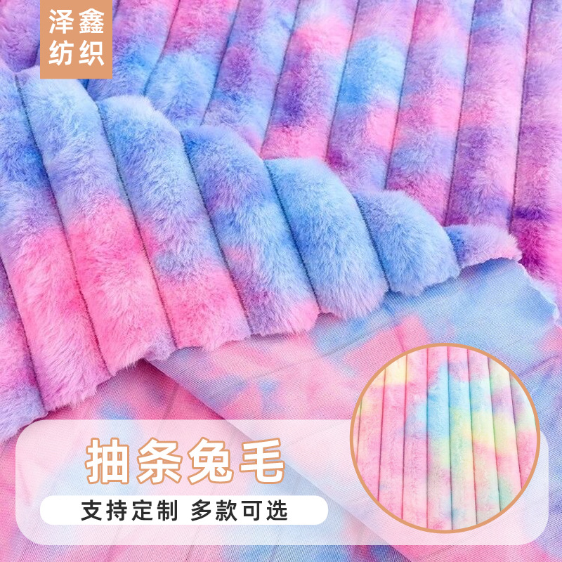 定制渐变扎染抽条兔毛绒秋冬毛毯睡衣毛绒面料彩色条纹仿兔毛布料