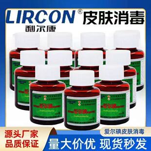 利尔康爱尔碘皮肤消毒液医用碘酒碘酊伤口清洁皮肤粘膜杀菌液碘伏-阿里巴巴