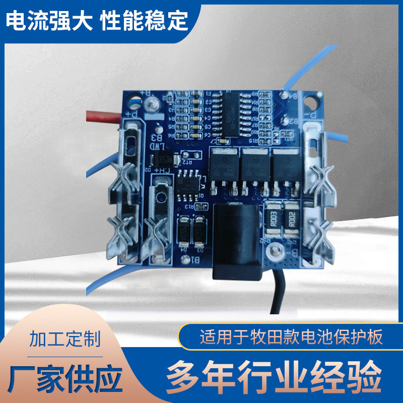 厂家供应 锂电池保护板5串21V适用于牧田3MOS款电动工具保护板