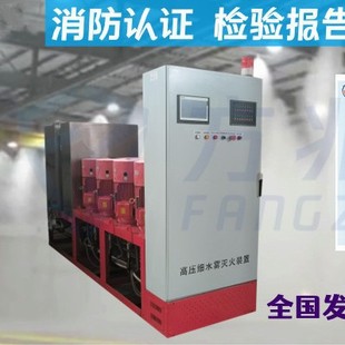 Fixed high-pressure water mist fire extinguishing device manufacturers open/closed one use one standby to seven use one standby complete