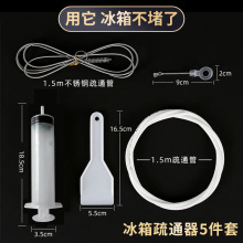 冰箱疏通器排水孔疏通冷藏室出水管堵塞积冰清洗疏通器五件套批发