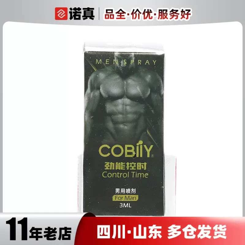 可比例男士喷剂男用劲能喷雾3ml成人用品批发