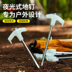Outdoor threaded luminous ground nails camping tent canopy beach windproof fixed steel nails extended ground 25cm