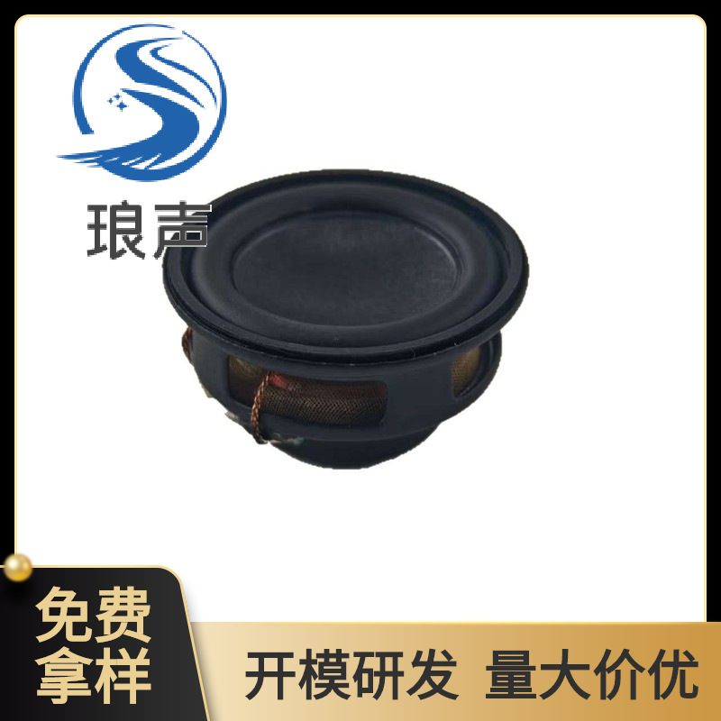 31mm小蓝牙喇叭  4Ω 3w纸盆pu边可专属配置研发
