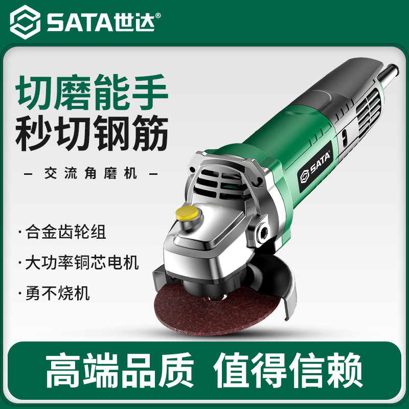 世达角磨机多功能切割机家用手砂轮大功率手磨机抛光打磨机磨光机