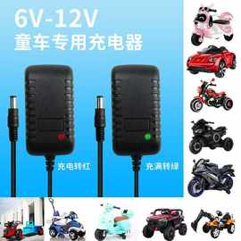 儿童电动车铅酸电池充电器6v12v玩具电动汽车摩托车遥控汽车电瓶