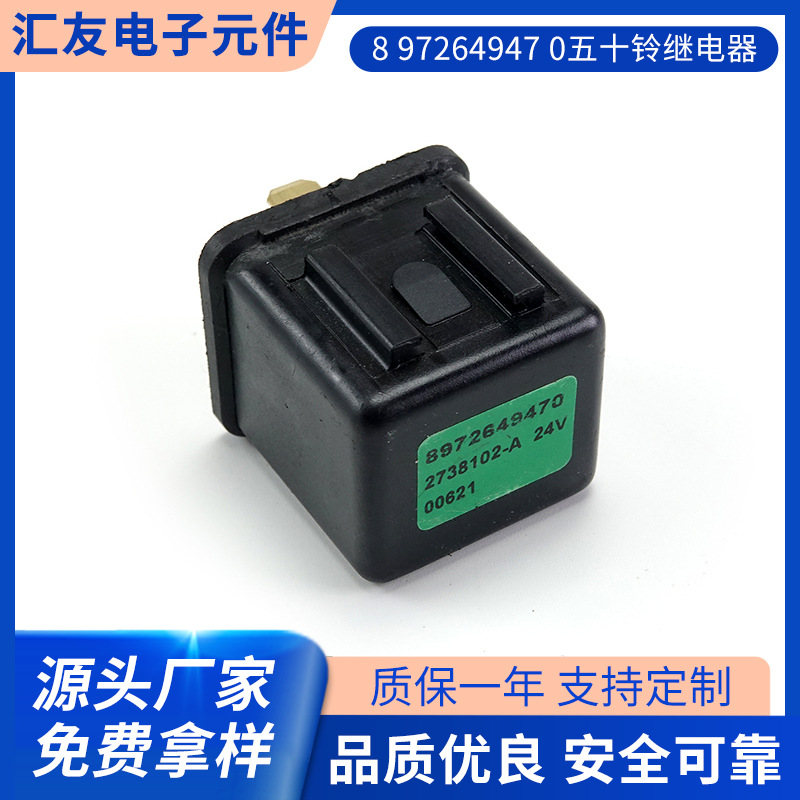 厂家批发8972649470五十铃继电器 汽车闪光器 信号转换LED继电器