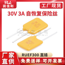 ����ֱ�� RUEF300 30V 3A PPTCֱ���Իָ�����˿ 3000MA X30UF300