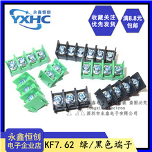 KF7.62-2P/3P/4P 接线端子接插件 PCB端子 7.62mm 可拼接 绿/黑色