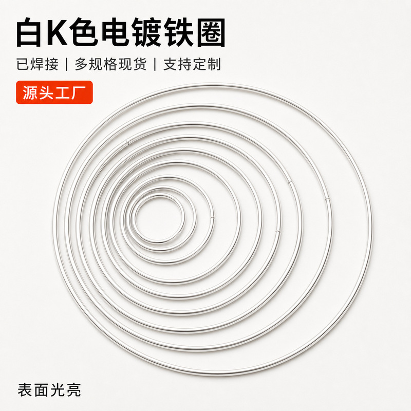 Electroplated white K-iron ring dream-catching ring metal iron ring welded ring wind chime plating ring factory shipment Electroplated white K-iron ring dream-catching ring metal iron ring welded ring wind chime plating ring factory shipment