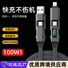 100W数显4合1快充数据线适用华为PD苹果27W手机双tepycUSB充电线