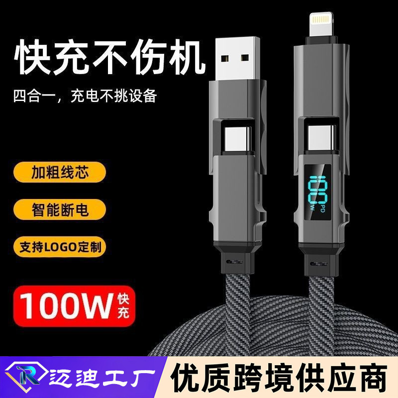 100W数显4合1快充数据线适用华为PD苹果27W手机双tepycUSB充电线